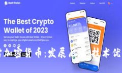 全面了解迅雷加密货币：发展历程、技