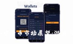 2023年加密货币市场展望：潜力与挑战