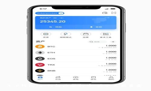 T P钱包:如何解压抵押币,获取灵活资金