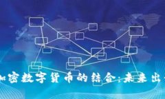 Mobike与加密数字货币的结合：未来出行
