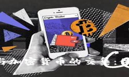 探索科比·布莱恩特与加密货币的交集:体育、投资与技术的未来