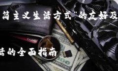 好的，我可以帮助你设计一个关于“极