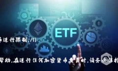要将欧易（OKEx）上的加密货币提到T
