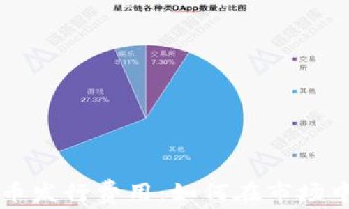 全方位解析加密货币发行费用:如何在市场中成功推出你的代币