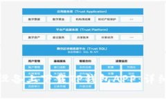 如何在苹果设备上下载TP钱包APP：详细