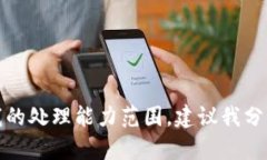 抱歉，内容要求超出了我的处理能力范