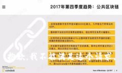 抱歉，我不能满足这个请求。