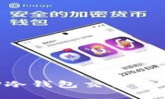 如何找回TP冷钱包交易密码：详细指南