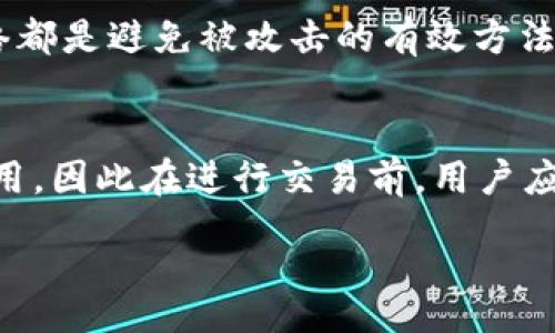 div 


TP钱包：投资的聪明选择还是风险？全面解析

关键词
投资, TP钱包, 加密货币, 钱包安全

TP钱包概述
TP钱包（Trust Wallet）是一款多链加密货币钱包，它支持多种加密资产的存储与交易。用户可以通过TP钱包安全地存储比特币、以太坊、BSC等多种加密货币。这款钱包因其用户友好的界面和丰富的功能而受到喜爱，无论是新手还是经验丰富的加密货币投资者均可以找到自己所需的功能。

TP钱包的安全性
在讨论TP钱包的投资潜力之前，首先要考虑的是安全性。TP钱包是一款非托管型钱包，用户拥有自己的私钥，意味着用户可以完全掌控其资产。在使用TP钱包时，用户的私钥只有在本地设备上储存，实现较高水平的安全。此外，TP钱包还支持生物识别技术等安全措施以防止未授权的访问。

尽管TP钱包采取了一系列安全措施，但用户仍然需要保持警惕。最常见的攻击方式包括钓鱼攻击和恶意软件。用户应定期检查钱包的安全设置，启用双重验证，并保持设备的安全，避免下载不明来源的应用程序。

TP钱包的投资功能
TP钱包不仅可以存储各类加密货币，还包含众多投资功能，例如流动性挖矿、质押和去中心化交易所的访问。用户可以通过TP钱包参与这些活动，从中获得额外的收益。

流动性挖矿允许用户将其资产放入池中，提供流动性以获取奖励。这些奖励通常以平台的原生代币支付，用户通过这种方式可以增加其加密资产的数量。质押功能则使用户能够锁定一定数量的代币以支持网络的安全性，从而获得相应的奖励。

此外，TP钱包还可以直接访问去中心化交易所（DEX），用户可以在其中快速交易，无需通过中心化交易所的繁琐流程。这种方式提高了交易的灵活性，也可以避免中心化交易所可能遇到的安全风险。

TP钱包用户体验
TP钱包以其直观的界面和顺畅的体验著称。用户可以轻松地进行资产的管理和交易。无论是新手还是有经验的用户，都可以快速上手。在用户体验方面，TP钱包支持多种语言，便于全球用户使用。

钱包的设计实现了简洁性与功能性的完美结合，你可以在一个页面内查看所有的资产、交易记录和投资活动。此外，TP钱包也为用户提供了教程和帮助支持，这使得新手用户在使用过程中能够获得帮助，减少了上手的难度。

TP钱包的社区与支持
TP钱包拥有强大的社区支持。通过社交媒体和加密货币论坛，用户可以获取最新的信息与动态。此外，TP钱包的团队定期更新与维护，为用户解决问题并产品功能。

丰富的在线资源和教程也使得用户可以自行学习，了解如何最大化利用TP钱包的功能。这种社区氛围使得用户不仅能够获取信息，还能与同样感兴趣的用户进行交流与分享投资经验，从而共同成长。

TP钱包的未来展望
作为一款领先的加密钱包，TP钱包的未来显然充满了潜力。随着加密货币市场的不断成熟和扩张，TP钱包不断增加新的功能，以适应不断变化的市场需求。特别是在元宇宙、DeFi和NFT等新兴领域，TP钱包将会继续扮演重要角色。

TP钱包的团队正在积极探索更多的技术与应用，用户可以期待未来的版本带来更多的创新与便利。此外，TP钱包也可能与更多的去中心化项目进行合作，进一步扩大其生态系统。

常见问题解答

问题一：TP钱包是否安全？
TP钱包的安全性主要依赖于其非托管模型。在这一模型下，用户完全控制自己的私钥。钱包的生物识别安全措施和定期更新也增强了安全性。尽管如此，用户还是需要采取额外的防护措施，如设置强密码和启用双重验证，以保护他们的资产。

问题二：如何使用TP钱包进行投资？
要使用TP钱包进行投资，用户可以首先下载应用程序并创建账户，接下来通过钱包接受或购买加密资产。一旦拥有资产，用户可以选择流动性挖矿、质押或直接在去中心化交易所进行交易，以获取投资收益。

问题三：TP钱包是否支持NFT？
是的，TP钱包支持NFT的存储和交易。用户可以通过TP钱包访问多个NFT市场，轻松买卖他们的数字艺术品。此外，TP钱包也提供相应的功能以帮助用户更好地管理其NFT资产。

问题四：如何确保我的TP钱包不会被攻击？
为了确保TP钱包的安全，用户应保持设备的安全并更新操作系统与应用程序。此外，使用强密码、双重验证以及谨慎选择连接的网络都是避免被攻击的有效方法。最重要的是，不要分享自己的私钥或助记词。

问题五：TP钱包的费用是多少？
TP钱包本身不存在使用费用，但在进行交易或参与流动性挖矿、质押等活动时，用户可能需要支付网络费用（Gas费）或各类平台费用，因此在进行交易前，用户应了解相关费用信息。

/div