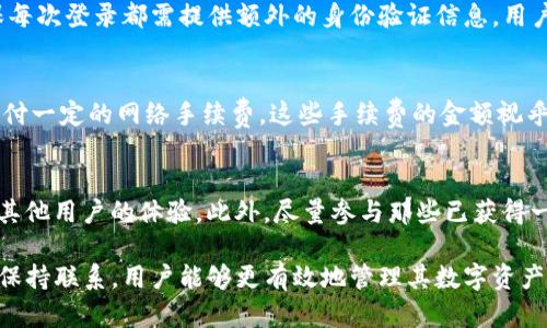   如何解决TP钱包领取的空投不见了的问题？ / 
 guanjianci TP钱包, 空投, 加密货币, 钱包安全 /guanjianci 

概述
随着区块链和加密货币的迅猛发展，越来越多的人开始关注各种钱包的使用，其中TP钱包以其用户友好的界面和多功能性赢得了众多用户的青睐。然而，在使用过程中，用户有时会遇到领取的空投不见的情况，这让许多用户感到困惑和不安。本文将详细讨论这一问题的可能原因、解决方案，以及一些额外的安全提示，以帮助TP钱包用户更好地管理他们的资产。

什么是TP钱包？
TP钱包是一款支持多种区块链的数字货币钱包，它不仅支持常见的以太坊（Ethereum）和比特币（Bitcoin），还支持多种ERC-20代币和其他链上的资产。TP钱包的设计旨在让用户能方便地存储、管理和交易他们的数字资产，具有简洁的用户界面和强大的功能。

什么是空投？
空投是一种市场推广手段，通常由加密项目方发送免费代币给用户，目的是让用户体验新的项目或社区互动。空投通常需要用户完成特定的任务，例如关注社交媒体，加入社区或者持有一定数量的特定代币。空投在短期内可以有效地提升项目的曝光率和用户的参与度。

空投不见的可能原因
当用户在TP钱包中领取的空投不见时，往往会感到困惑。可能的原因包括：
ul
    listrong未完成的领取步骤：/strong有时，领取空投或许需满足特定条件，例如持有特定代币或注册账户。如果没有达到这些条件，空投将不会发放。/li
    listrong网络延迟：/strong由于区块链的特性，交易确认时间可能会有所不同，用户在领取空投后可能需要等待一段时间，直到交易确认并显示在余额中。/li
    listrong空投项目的错误：/strong有时，空投项目本身可能出现问题，比如技术故障或操作失误，导致用户无法顺利领取到空投。/li
    listrong错误的钱包地址：/strong如果在领取空投时输入了错误的钱包地址，那么空投代币将发送到错误的位置，用户将永远无法找到它们。/li
    listrong安全问题：/strong如果钱包受到攻击或用户的私钥泄露，那么资产可能会被转移，因此用户会看不到自己的空投。/li
/ul

如何解决TP钱包空投不见的问题？
以下是若干步骤，用户可以根据这些步骤来检查和解决可能的问题：
ul
    listrong查看领取条件：/strong确保您完成了所有领取空投的步骤。详细检查项目方的通知和要求，确认您是否满足了领取资格。/li
    listrong确认交易状态：/strong使用区块链浏览器查看您的交易状态，检查是否成功接收了空投代币。/li
    listrong检查金额和地址：/strong再次确认您输入的地址是否正确，并且确保代币被发送到了您所使用的TP钱包地址。如果错误，可能无法找回。/li
    listrong联系项目方：/strong如果您确定符合所有条件，但仍未收到空投，建议联系相关项目方的客服或社区，询问此空投的详细情况。/li
    listrong增强安全措施：/strong确保您的账户安全，使用强密码并启用双重验证。同时，定期检查钱包的安全性，避免私钥泄露和网络攻击。/li
/ul

如何确保下次空投不见的问题不再出现？
为了确保未来不会再出现空投不见的问题，用户可以采取一些预防措施：
ul
    listrong保持信息通畅：/strong关注相关加密货币项目的官方渠道，及时获取项目的最新信息和空投活动的通知。/li
    listrong了解市场状况：/strong学习如何识别可靠的空投项目，避免参与那些不值得信任的项目，降低风险。/li
    listrong定期备份钱包：/strong定期备份您的钱包数据，确保在出现问题时能够恢复资产。/li
    listrong投资教育：/strong参与相关的投资课程或社区活动，提升自己的加密货币知识，增强防范能力。/li
    listrong使用多钱包管理：/strong尝试使用多个不同的钱包管理资产，降低单一钱包出问题时导致资产损失的风险。/li
/ul

常见问题解答

1. 我领取空投的代币在哪里查看？
用户可以在TP钱包应用中查看他们的代币余额。首先打开TP钱包，输入您的钱包地址。如果您确实领取了代币，应该可以在资产页面中找到它。如果您找不到某个特定的代币，可能需要手动添加代币的合约地址，这样才能在钱包中显示该代币的余额。

2. 如果确认我的空投不见了，我应该如何联系项目方？
联系项目方通常可以通过其官方网站或社交媒体平台进行。例如，许多项目会在Telegram、Twitter或Discord等平台上创建官方社区。加入这些社区后，您可以询问项目方的支持团队或社区其他成员，了解如何解决您的问题。

3. 使用TP钱包有哪些安全措施？
TP钱包提供了一系列安全措施来保护用户的资产，比如私钥保存在本地，不会存储在服务器上。此外，用户可以启用双重验证（2FA）来增加账户的安全性，确保每次登录都需提供额外的身份验证信息。用户还应该定期更新应用，对防病毒软件保持更新，以确保设备的安全。

4. 领取空投需要支付手续费吗？
大多数情况下，领取空投本身是不需要支付手续费的，但由于空投代币的交易记录需要通过区块链网络确认，因此在转移或交易这些空投代币时，用户仍需支付一定的网络手续费。这些手续费的金额视乎区块链网络的拥堵程度而有所不同，因此用户在进行交易时应先了解相关费用。

5. 空投项目是否可信？如何判断？
判断空投项目的可信度可以从以下几个方面着手：首先，查看项目方的官方网站和白皮书，评估其团队背景和技术能力。其次，查阅社区评价和用户报告，了解其他用户的体验。此外，尽量参与那些已获得一定认可的项目，避免参与过于新颖或陌生的项目，降低风险。

总之，TP钱包作为一款功能强大的数字资产管理工具，在使用过程中，用户可能遭遇空投不见的问题。通过理解空投的性质、采取适当的安全措施，并与项目方保持联系，用户能够更有效地管理其数字资产。此外，提升自身对加密货币的认知能够更好地应对未来可能遇到的各种问题，从而提高用户在这一领域中的信心和安全感。