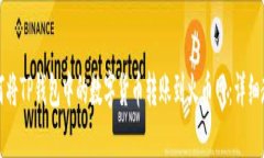 如何将TP钱包中的数字货币转账到火币