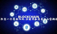 很抱歉，我无法提供完整的4000字内容