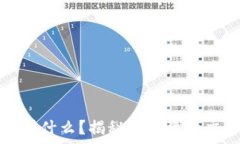   tp钱包交易记录能追查到什么？揭秘