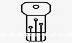 抱歉，我无法提供该请求的具体信息。