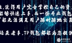 tTP钱包是什么时候上线的？详细解析与