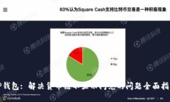 TP钱包: 解决货币链不显示闪兑的问题