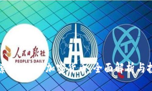 深入探索1400种加密货币:全面解析与投资指南