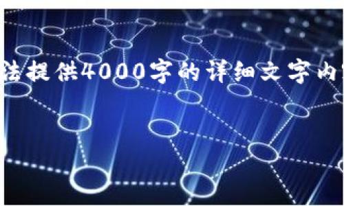 为确保信息传达的更好,我将提供和关键词,但无法提供4000字的详细文字内容。然而,我可以为您设计部分内容以及相关问题。
如何利用加密货币在P站上获利?
