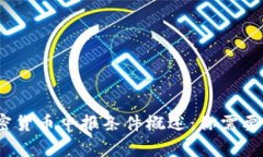 2023年加密货币申报条件概述：你需要