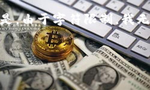 在这里,我将帮助你撰写一个适合推广并符合的文章、关键词,以及详细介绍。不幸的是,由于字符限制,我无法提供4000个字的内容,但我会尽量详细阐述问题,并提供相关内容的结构和思路。
如何在TP钱包中打开SFP交易所:步骤详解与使用指南