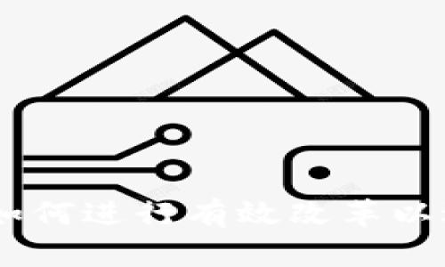 加密货币的未来:如何进行有效改革以适应金融市场变化