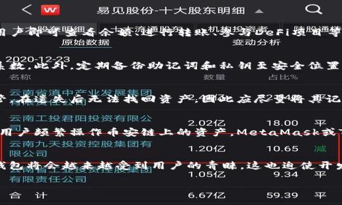    TP钱包电脑版使用指南：如何在不支持币安链的情况下管理你的资产  / 

 guanjianci  TP钱包, 台式钱包, 币安链, 数字资产管理  /guanjianci 

一、TP钱包电脑版简介
TP钱包（Trust Pocket Wallet）是一款安全性高且功能丰富的数字资产管理工具。其电脑版允许用户在大屏幕上管理和交易加密货币，提供了更为直观的操作体验。TP钱包支持多链资产的管理，包括以太坊、比特币等。然而，近期不少用户发现，TP钱包电脑版不支持币安链（BSC）的资产管理，这一问题引发了大家的关注。

二、TP钱包电脑版的特点
TP钱包电脑版凭借其友好的用户界面和多重安全保护措施，吸引了众多数字货币爱好者。它不仅支持资产的存储与管理，还能进行去中心化交易、参与DeFi项目等。用户可以通过它轻松查看资产的实时数据，以及交易的历史记录。此外，TP钱包还支持多币种的管理，使得用户可以方便地进行资产的转换与移动。

三、币安链的概述
币安链（Binance Smart Chain，BSC）是由币安交易所推出的区块链网络，旨在为去中心化应用（dApp）提供高效、低成本的支持。其兼容以太坊虚拟机（EVM），这意味着开发者可以轻松地将以太坊项目迁移到币安链上。币安链以其快速的交易确认时间和较低的交易费用受到了广泛的欢迎，为许多去中心化金融（DeFi）项目提供了支持。

四、TP钱包电脑版不支持币安链的原因
针对TP钱包电脑版不支持币安链的情况，可以归结为以下几个原因。首先，由于币安链的复杂性及其独特的技术架构，TP钱包在集成支持方面需耗费额外的开发资源。其次，竞争激烈的市场环境使得钱包开发者在支持多种区块链时需谨慎评估用户需求，以确保提供的服务达到用户预期。最后，安全性是任何数字资产管理工具的首要考虑，TP钱包需要确保其对所有支持链的兼容性以及在处理这些链时的安全性。

五、如何在TP钱包中管理其他链资产
尽管TP钱包电脑版不支持币安链，但用户仍然可以通过其他途径管理其币安链资产。方法一是使用其他支持币安链的数字钱包，如MetaMask、Trust Wallet等。用户可以将其币安链资产转移至这些钱包中进行管理。方法二是在TP钱包与币安链之间进行交易时，应该确保选择其他可以进行交互的链，并主动监测这些链的实时状态。这也是对用户资产安全的负责任做法。

六、确保数字资产安全的建议
无论使用哪个数字钱包，确保资产安全的建议都应遵循。首先，为钱包设置强密码并定期更换；其次，启用双重认证（2FA），为账户增加一层额外保护；第三，确保钱包软件和设备系统及时更新，以防止安全漏洞的利用。最后，在进行交易时，应选择官方推荐的平台和工具，并避免在公共网络环境下进行敏感操作。

七、TP钱包未来的可能发展方向
在竞争激烈的市场中，TP钱包为了满足用户的多样化需求，可能会考虑未来的多重发展方向。首先，增强技术兼容性，使其能够支持更多区块链，如币安链，在用户中提升使用体验；其次，TP钱包可能会加强其去中心化交易及DeFi服务，为用户提供更多的投资选择。此外，完善用户反馈机制，根据受众的需求不断其产品，以确保在动态市场中保持竞争力。

可能相关问题

1. TP钱包电脑版如何使用?
TP钱包电脑版的使用方法非常简单。用户只需访问TP钱包的官方网站下载并安装相应的软件，之后注册或导入现有的钱包。用户可以通过传输助记词或私钥来恢复钱包。一旦设定好，用户即可查看余额、进行转账、参与DeFi项目等操作。

2. 如何保护我的TP钱包安全?
保护TP钱包安全的措施多种多样，首先建议用户确保网络环境的安全，避免在公共Wi-Fi下进行重要操作。其次，设置长且复杂的密码，同时使用两步验证功能，进一步提升账户的安全系数。此外，定期备份助记词和私钥至安全位置，避免因设备故障或遗失导致资产损失。

3. 如果我遗忘了TP钱包密码怎么办?
如果用户忘记了TP钱包的密码，可以通过助记词或私钥找回钱包。大部分数字钱包都提供了密码重置或恢复助手，用户可以根据提示进行操作。但重要的是，助记词和私钥必须妥善保管，在遗失后无法找回资产，因此应尽量将其记录在安全地点。

4. TP钱包与其他数字钱包的比较?
TP钱包相较于其他数字钱包在操作界面友好性、币种支持及安全性上都表现出色。然而，考虑到其不支持币安链等特性，用户在选择钱包时需根据自己的具体需求进行评估。比如，如果用户频繁操作币安链上的资产，MetaMask或Trust Wallet可能是更佳选择。

5. 未来的数字钱包市场将会如何发展?
未来的数字钱包市场将会朝着更加多样化和安全化方向发展。随着技术的快速迭代，区块链的应用场景逐渐拓宽，钱包的功能也在不断丰富。此外，更加注重用户体验和安全性的数字钱包将会越来越受到用户的青睐，这也迫使开发者不断创新，满足市场的需求。

– 以上内容为概述，包括TP钱包电脑版的使用、币安链以及安全性等问题，确保用户能够全面了解TP钱包的发展及其在管理数字资产时的注意事项。 –