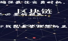 如何在TP钱包里充入USDT：完整指南与常