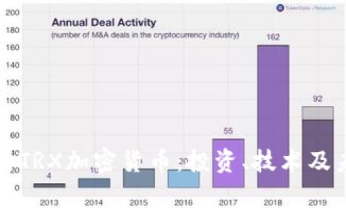 全面解析TRX加密货币:投资、技术及未来发展