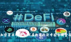 英国加密货币购物：如何在数字经济中