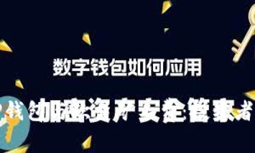 建议:
深入解析TP钱包与欧易矿工费:投资者必知的知识