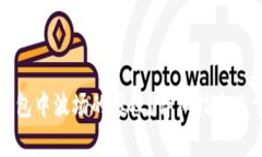 如何取消TP钱包中波场的授权？详细指