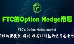 如何解决TP钱包交易记录未显示资产的