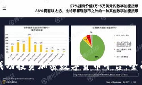 如何成功投资加密数字货币平台：全面指南