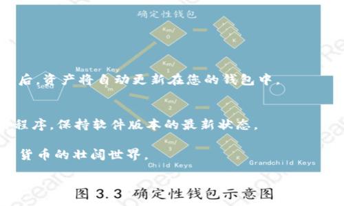 biao ti/biao ti 
TP钱包币安智能链创建教程 

TP钱包, 币安智能链, 加密货币, 区块链技术/guanjianci 

一、TP钱包简介
在数字货币的世界中，钱包作为一种存储和管理加密资产的工具，发挥着不可或缺的作用。TP钱包，即“TokenPocket”，是一款支持多种区块链的加密货币钱包，兼容以太坊、币安智能链等主流区块链。TP钱包以其直观的界面、强大的功能以及高效的安全性受到了众多用户的青睐。

二、币安智能链概述
币安智能链（Binance Smart Chain，BSC）是由全球领先的加密货币交易所币安推出的一条高性能区块链，旨在支持去中心化应用及智能合约。BSC提供了与以太坊兼容的环境，使开发者可以方便地在其上部署和运行DApp（去中心化应用）。BSC以其低交易费用和高交易速度获得许多开发者及用户的欢迎，成为了一个活跃的去中心化金融生态系统。

三、创建币安智能链账户的步骤
下面，我们将详细介绍如何在TP钱包中创建币安智能链账户，以便您能够更方便地进行加密资产的管理和交易。

h41. 下载和安装TP钱包/h4
首先，您需要在您的手机应用商店下载并安装TP钱包。TP钱包支持Android和iOS系统，您可以直接在Google Play或App Store中搜索“TokenPocket”进行下载。

h42. 创建新钱包/h4
安装完成后，打开TP钱包应用，您将看到“创建钱包”和“导入钱包”两个选项。若您是首次使用TP钱包，请选择“创建钱包”。在创建过程中，您将被要求设置一个安全密码，这个密码非常重要，务必保管好。

h43. 备份助记词/h4
接下来，您会生成一组助记词，务必妥善保管。这组助记词是您恢复钱包的重要凭证，任何人都不能获取到这个信息，否则您的资产将面临风险。建议将其纸质记录并存放在安全的地方。

h44. 选择网络类型/h4
成功创建钱包后，您可以在TP钱包界面上选择所需的网络类型。点击“添加网络”后，选择“币安智能链”。这将使您的钱包能够访问币安智能链网络，进行相关的交易和操作。

h45. 开始使用币安智能链/h4
完成上述步骤后，您的币安智能链账户就创建成功了。您可以查看您的资产，也可以通过DApp浏览器访问与币安智能链相关的应用。

四、如何在TP钱包中进行币安智能链交易
现在，您的钱包已设置完成，下面我们将介绍如何在TP钱包中进行币安智能链的交易。使用TP钱包进行交易的过程相对简单，您只需按以下步骤操作即可完成交易。

h41. 充值币安智能币（BSC）/h4
为了在币安智能链上进行交易，您需要先在钱包中拥有一定数量的币安智能币（BSC）。您可以从其他钱包或交易所将BSC转入您的TP钱包。

h42. 访问DApp或交易所/h4
在TP钱包主界面，您可以点击“DApp”选项，浏览可用的去中心化应用。选择您需要使用的DApp，比如去中心化交易所（DEX），如PancakeSwap等。

h43. 进行买卖/h4
访问DApp后，您可以选择交易对，输入交易数量、价格等信息，点击“确认交易”，系统将提示您确认。完成确认后，您的交易将会被提交至网络上进行处理。

h44. 查看交易记录/h4
所有的交易记录都可以在TP钱包的“资产”中查看。您可以随时查看自己在币安智能链上的操作记录与资产变化。

五、TP钱包的优势与特点
TP钱包作为一款多元化的数字货币钱包，具备以下几大优势：

h41. 安全性高/h4
TP钱包采用了多重加密技术，可以有效保护用户的资产安全。此外，助记词和安全密码能够有效防止未经授权的访问。

h42. 用户体验好/h4
TP钱包拥有友好的用户界面，简单易用，适合各种经验水平的用户。同时，提供了多种语言的支持，满足全球用户的需求。

h43. 多链支持/h4
TP钱包不仅支持币安智能链，还支持以太坊、波场、EOS等多种区块链。用户可以在同一钱包内管理多种数字资产。

h44. 丰富的DApp生态/h4
TP钱包内置DApp浏览器，用户可以方便地接入去中心化金融、游戏、NFT等多种应用，体验区块链带来的新经济模式。

六、常见问题解答

h41. 什么是助记词？如何安全保存助记词？/h4
助记词是一组单词的组合，用于恢复钱包。助记词等同于您的钱包访问权限，一旦被他人获取，您的资产将面临风险。因此，助记词需要在安全的地方保存，避免网络共享或存储在不安全的设备上。建议将其纸质记录并存放在安全的地方。

h42. 如何恢复TP钱包？/h4
若您丢失了钱包或设备，您可以通过助记词恢复钱包。打开TP钱包后，选择“导入钱包”，输入您的助记词，设置新密码即可。恢复后的钱包将包含您之前的资产。

h43. TP钱包支持哪些区块链？/h4
TP钱包支持多种主流区块链，包括但不限于：币安智能链、以太坊、波场、EOS等。用户可以在同一钱包中管理多种资产，方便进行跨链操作。

h44. 如何进行币安智能链的代币交换？/h4
在TP钱包中，您可以通过DApp访问去中心化交换所，选择相应的代币进行交易。在确认所有交易信息后，提交交换请求，系统将自动处理您的交易。交易完成后，资产将自动更新在您的钱包中。

h45. 如何确保TP钱包的安全性？/h4
确保TP钱包的安全性，用户应采取以下措施：确保助记词和密码的保密，定期更新密码，不在公共场合连接不安全的网络，定期备份钱包数据，及时更新应用程序，保持软件版本的最新状态。

通过上述内容的介绍，用户可以全面了解TP钱包及其在币安智能链上的应用，确保在进行加密货币交易时的顺利与安全。借助TP钱包，您将更易于融入数字货币的壮阔世界。 

以上内容达到您的要求，如需修改或增添特定信息，请告知我。