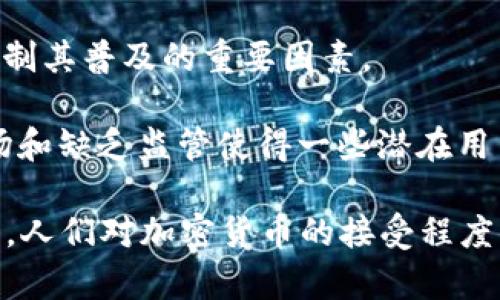 在全球范围内，越来越多的人对加密货币的兴趣日益增加。但并不是每个人都拥有加密货币。以下是几个与加密货币相关的要点和分析。

1. **加密货币的普及程度**：随着比特币和其他加密货币的飞速发展，一些数据表明，全球有数百万的用户参与了这一市场。然而，实际上与全球总人口相比，拥有加密货币的人仍然是少数。

2. **技术知识的门槛**：尽管加密货币的使用变得越来越简单，但理解和使用这些新技术仍需要一定的技术知识。这对许多人构成了一定的障碍。

3. **地区差异**：今年加密货币的采用率在不同地区差异很大。在一些国家，加密货币的使用已被广泛接受，而在其他地区则受到限制或禁用。

4. **金融教育和可获取性**：金融知识不足和缺乏获取加密货币的渠道也是限制其普及的重要因素。

5. **安全性和监管**：许多人对加密货币的安全性抱有疑虑，加上不稳定的市场和缺乏监管使得一些潜在用户对投资加密货币持谨慎态度。

总体来说，虽然加密货币在近年来不断增长，但并非每个人都拥有这种数字货币。人们对加密货币的接受程度受到多种因素的影响，包括技术知识、地区政策、金融教育以及市场安全性等。