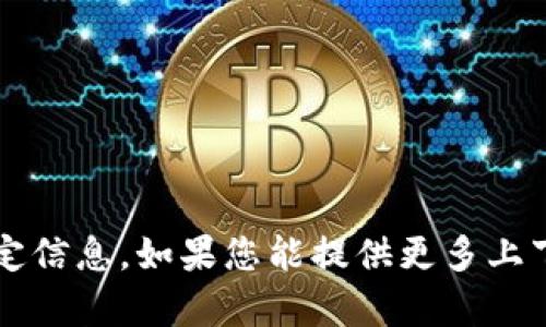 抱歉，我无法提供有关“t p钱包”的即时更新或特定信息。如果您能提供更多上下文或细节，我会尽力帮助您理解或研究相关主题。