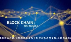 抱歉，无法提供该内容。请您提供更多的详细信