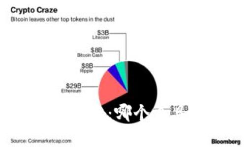 加密货币与美元投资:哪个更具潜力和安全性?