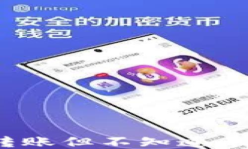 
TP钱包收到转账但不知道币种怎么处理？
