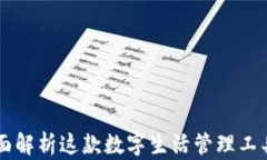 工银e钱包：全面解析这款数字生活管
