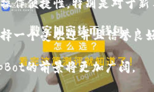 jiaotie探索TipBot的加密货币未来：创新与机遇/jiaotie  
加密货币, TipBot, 区块链, 金融科技/guanjianci

什么是TipBot？
TipBot是一种利用区块链技术和加密货币进行小额支付的平台，主要用于社交媒体和在线社区，方便用户之间进行小额打赏和交易。TipBot的运作原理类似于传统的数字支付系统，但它具有更加去中心化和透明的特性。当用户在社交平台上提供优质内容或帮助时，其他用户可以使用TipBot轻松给与打赏，这种机制不仅提高了社区的互动性，也激励了内容创造者继续贡献。

过去，用户在社交平台上想要给与经济支持通常需要借助第三方支付系统或传统银行。这不仅增加了交易的复杂性，同时也会造成手续费高达数十个百分点。而TipBot的出现，正是为了打破这些障碍，利用加密货币的快捷和便宜，使得小额支付变得更加高效与实用。

TipBot的运作原理
TipBot的核心技术基于区块链，这意味着所有交易过程都是公开透明且不可篡改的。用户首先需要创建一个钱包，这是一个加密数字地址，用于存储和转移他们的加密资产。TipBot通常会支持多种类型的加密货币，用户可以选择他们希望使用的加密资产进行打赏。

在社交媒体平台上，例如Twitter或Telegram，用户只需简单地输入特定命令，例如“/tip @用户金额”，就能够向其他用户发送小额加密货币。TipBot接收到这个请求后，会立即处理交易，并将相应金额的加密货币转移到接收者的钱包中。这整个过程通常在数分钟内完成，用户几乎可以立即看到他们的账户余额变化。

TipBot的优势
1. **低交易费用**：相比于传统支付方式，TipBot所附带的交易费用通常非常低，甚至在某些情况下为零。这使得用户可以更轻松地进行小额打赏，而不必担心高额手续费的侵蚀。

2. **速度快**：传统银行或支付平台的转账通常需要数天时间，尤其是在国际交易中。而TipBot利用区块链的技术，可以在几秒钟内完成交易，大大提高了用户体验。

3. **隐私保护**：由于区块链的去中心化特性，用户的身份信息不会被公开，用户可以更加匿名地进行交易，增加了个人隐私的保护。

4. **促进内容创造**：TipBot为内容创作者提供了一种新的收益方式，激励他们在社交平台上产出更多优质内容，并激活整个社区，使其更具活力。

为什么需对TipBot感兴趣？
TipBot不仅是一个支付工具，更是一个全新的商业模式的探索。在当前的数字经济时代，传统的收入模式已不再适用，越来越多的内容创作者和企业正在寻找新的收入来源。TipBot的出现，恰好满足了这一需求。在众多社交平台上，用户可以通过此方式赚取收入，而不必依赖于广告和赞助。

随着加密货币的日益普及，TipBot也逐渐展现出其巨大的发展潜力。尤其是在年轻一代用户中，加密货币逐渐成为一种时尚的支付方式，而TipBot作为一种新兴的打赏工具，更是得到了越来越多用户的青睐。

可能相关问题的探索

1. TipBot的安全性如何保障？
安全性是使用TipBot时用户最为关心的问题之一。首先，TipBot的安全依赖于其底层的区块链技术，区块链拥有非常高的安全性，所有交易都是经过加密的，且每个交易都会被网络中的多个节点验证。这种机制有效防止了黑客攻击和欺诈行为。

其次，用户应该采取必要的安全措施来保护他们的钱包。例如，用户应该为他们的钱包设置强密码，并定期更换。同时，使用双因素身份验证也是一种有效的安全措施。此外，用户还应定期备份他们的钱包，以防止因设备丢失或损坏导致资产损失。

另外，TipBot平台也会定期进行安全审计，以确保其系统的安全性和稳定性。一旦发现漏洞或者安全隐患，平台会立即采取必要的措施进行修复。通过这些措施，TipBot 可以有效地保障用户资金的安全。

2. TipBot可以应用于哪些社交平台？
TipBot的灵活应用使得它可以被集成到多种社交媒体平台中。例如，目前TipBot已经在Twitter和Telegram等主流社交平台得到了广泛应用。在Twitter中，用户只需输入特定的命令即可完成打赏，而在Telegram中，用户更是可以通过机器人完成多种操作。

此外，使用TipBot的社交平台不仅限于大型平台，一些小型社区也开始尝试使用TipBot来促进用户之间的互动。这使得TipBot的应用场景更加丰富，可以在更广泛的社交网络中促进小额支付的使用。

未来，随着更多社交平台的崛起，TipBot或许也会与更多的社交应用进行合作，为用户提供更加灵活、多样的支付选择。无论是内容创作者还是普通用户，都能通过TipBot实现更加及时和高效的经济互动。

3. TipBot如何改变传统的打赏模式？
传统的打赏模式通常面临着许多限制和弊端。比如用户可能需要在各种平台之间切换，甚至要通过复杂的支付手续来完成打赏。TipBot则通过简化流程，直接在社交平台内部实现了打赏，使得用户能够在查看内容的同时，快速为自己喜欢的内容创作者提供支持。

同时，TipBot的出现打破了区域和支付方式的限制。过去，用户在进行跨国打赏时可能会遇到货币兑换和手续费的问题，而TipBot使用的加密货币则允许全球用户之间进行即时的小额转账，避免了这些麻烦。这种新型的打赏方式，不仅提高了用户的参与感，也推动了内容创作者与用户之间的关系更加紧密。

4. TipBot的未来发展前景如何？
随着加密货币及区块链技术的快速发展，TipBot无疑是一种具有潜力的新兴经济模式。越来越多的用户开始接受和使用加密货币，而TipBot作为一种便捷的支付工具，将更好地服务于这一趋势。随着技术的不断完善，TipBot的功能也将持续扩展，将来的版本可能会引入更多新特性，如集成NFT交易、支持更多币种或智能合约功能。

而且，随着社交平台的用户群体不断扩大，TipBot也会借此机会不断增加它的用户基础。未来，可能会有更多的社区和创作者加入到使用TipBot之列，形成更加繁荣的生态。此外，TipBot如能与其他金融科技产品结合，将进一步提升其市场地位和用户体验。

5. 用户应该如何选择适合的TipBot平台？
选择合适的TipBot平台是确保用户能获得良好体验的重要因素。首先，用户应关注该平台的安全性，包括加密技术、用户认证机制等。其次，用户还需要考虑平台的用户界面和操作便捷性，特别是对于新手用户来说，一个简单明了的操作界面更能增强使用体验。

另外，不同的TipBot平台可能支持不同种类的加密货币，用户需根据自身需求选择合适的平台。同时，也要关注平台的社区活动和用户反馈，了解其他用户的使用体验，以便选择一个受欢迎并且信誉良好的TipBot服务提供者。最后，了解平台的客服支持体系也是必要的，以便在遇到问题时能够及时得到帮助。

总结来说，TipBot作为一种新型的打赏工具，正在为社交媒体用户和内容创作者之间架起一座桥梁，同时引领了数字经济的发展方向。在未来，随着区块链技术的不断进步，TipBot的前景将更加广阔。