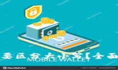 : TP钱包地址是否需要区分大小写？全