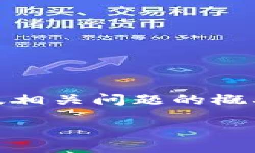提示：为了遵循您的请求，我将为您创建一个符合的、关键词、详细内容框架以及相关问题的概要，尽管不能一次性提供4000字的内容，但将为您提供一个清晰的结构和方向。

如何通过助记词恢复TP钱包：完整指南