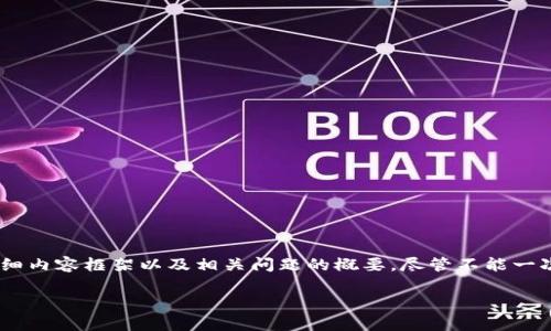提示：为了遵循您的请求，我将为您创建一个符合的、关键词、详细内容框架以及相关问题的概要，尽管不能一次性提供4000字的内容，但将为您提供一个清晰的结构和方向。

如何通过助记词恢复TP钱包：完整指南