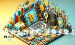  如何修改TP钱包的支付密码：详细步骤