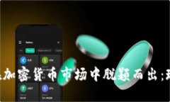 爱尔兰人如何在加密货币市场中脱颖而