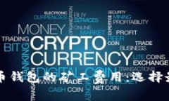深入解析TP钱包与火币钱包的矿工费用
