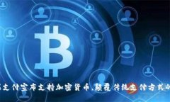  苹果支付宣布支持加密货币，颠覆传