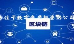 在加密货币领域，“灰度”通常指的是