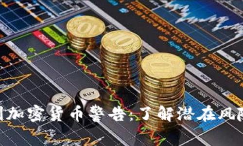 : 意大利加密货币警告:了解潜在风险与机遇